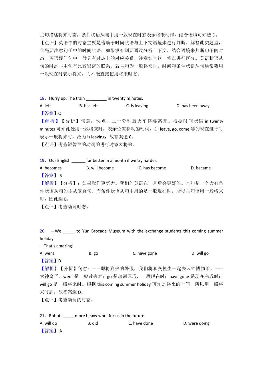 2020-2021年一般将来时经典.doc_第5页