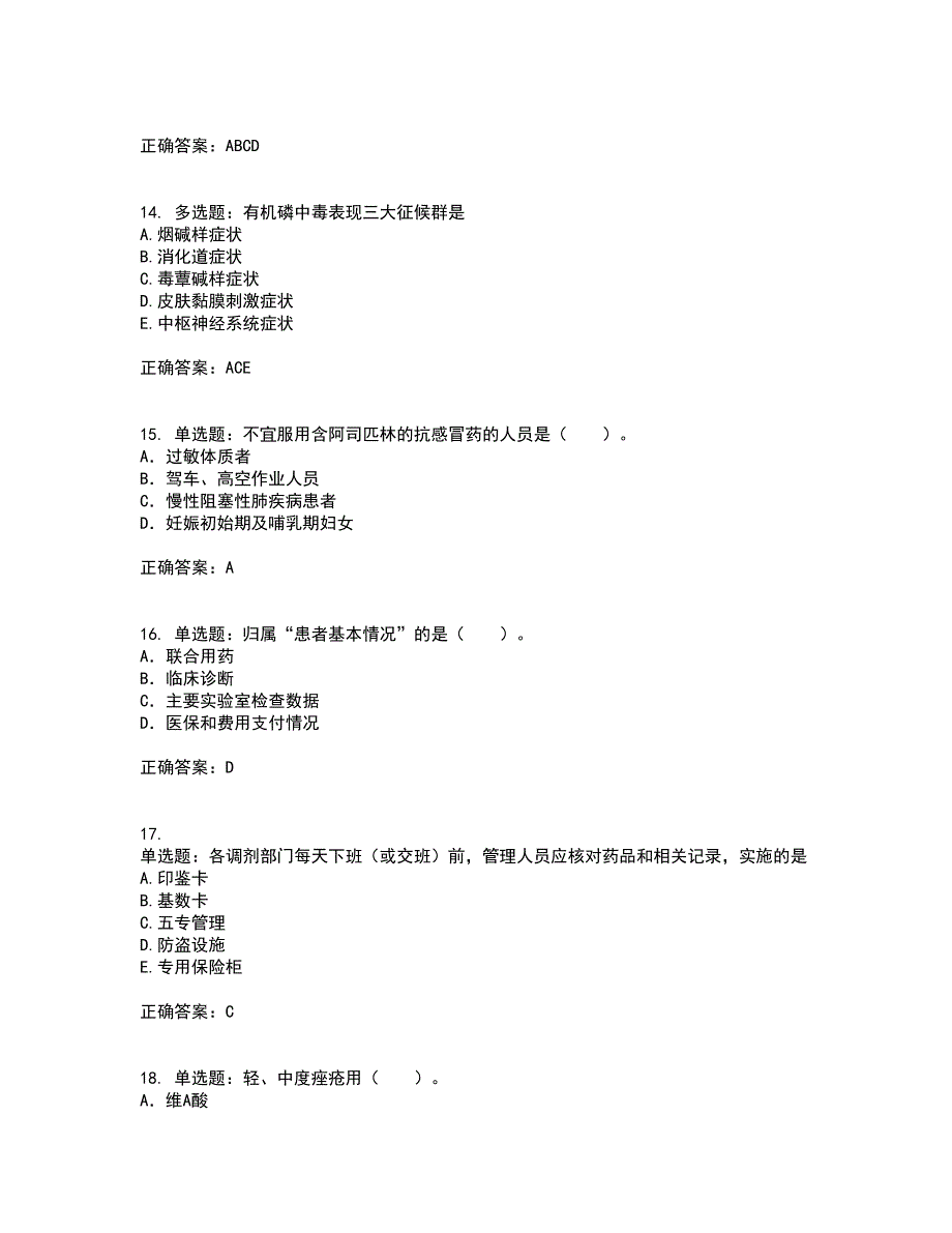 西药学综合知识与技能考试历年真题汇编（精选）含答案81_第4页