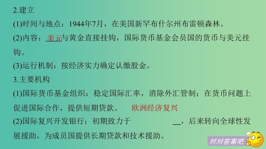 2019届高考历史一轮复习第十五单元两极格局下的世界第38讲二战后资本主义世界经济体系的形成课件新人教版.ppt_第5页