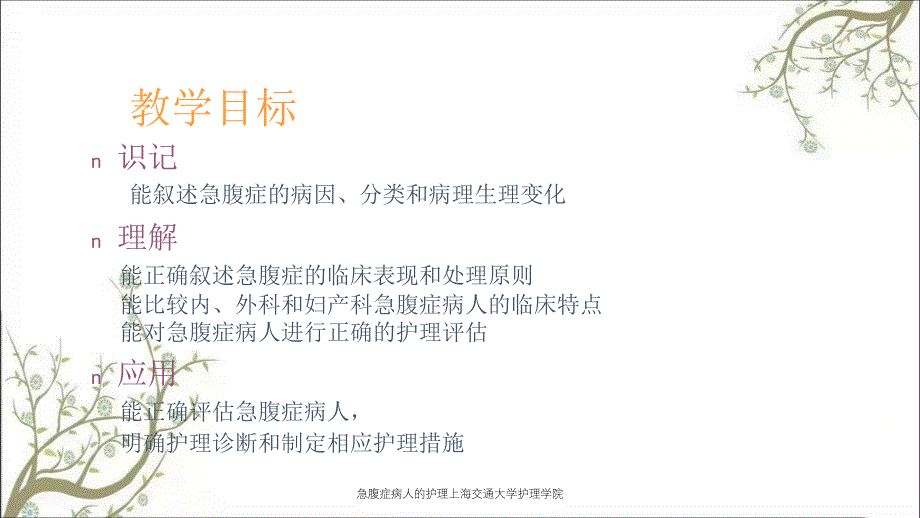 急腹症病人的护理上海交通大学护理学院课件_第2页