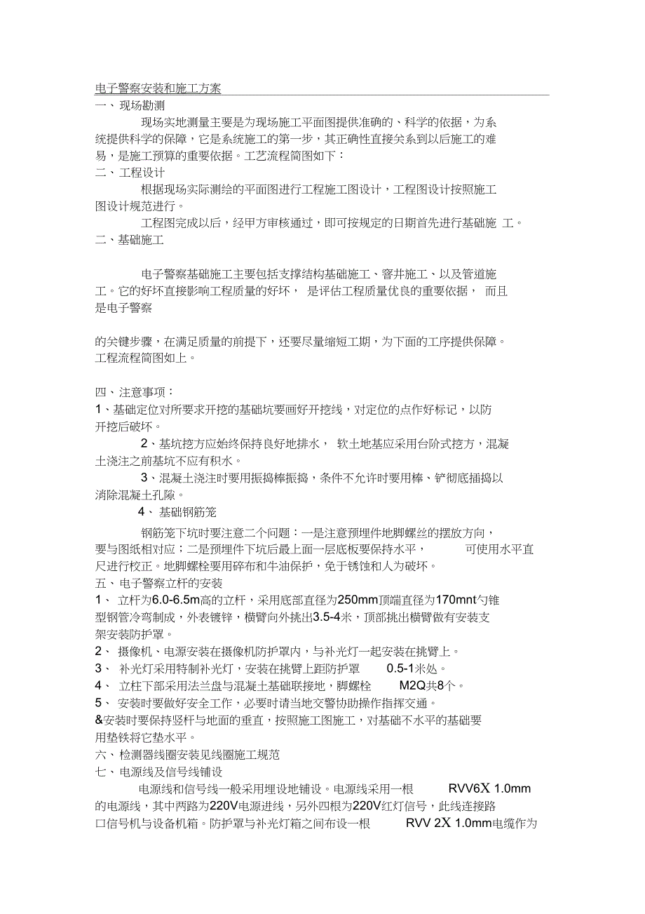 电子警察安装施工和管理方案_第1页