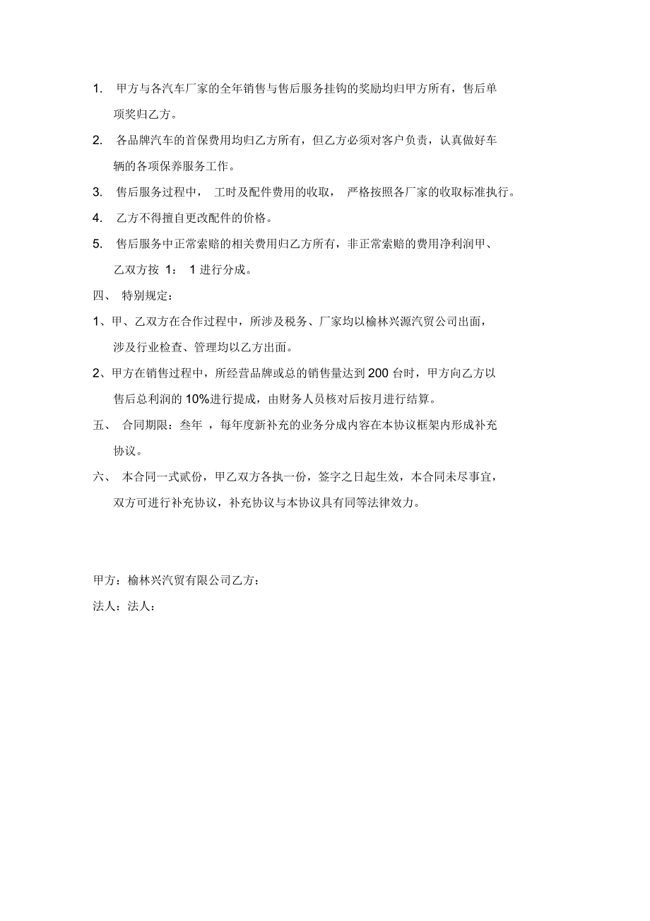 汽车售后服务合作协议汽车维修设备、工具购销合同_第2页