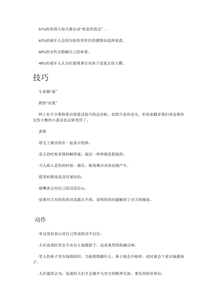 莱特曼博士肢体语言(图)与微表情揭示谎言 上传_第2页