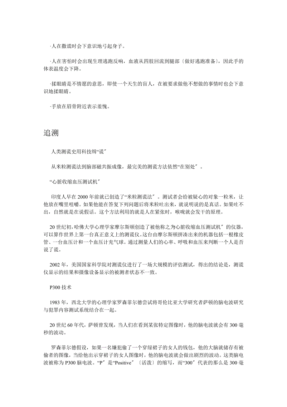 莱特曼博士肢体语言(图)与微表情揭示谎言 上传_第3页