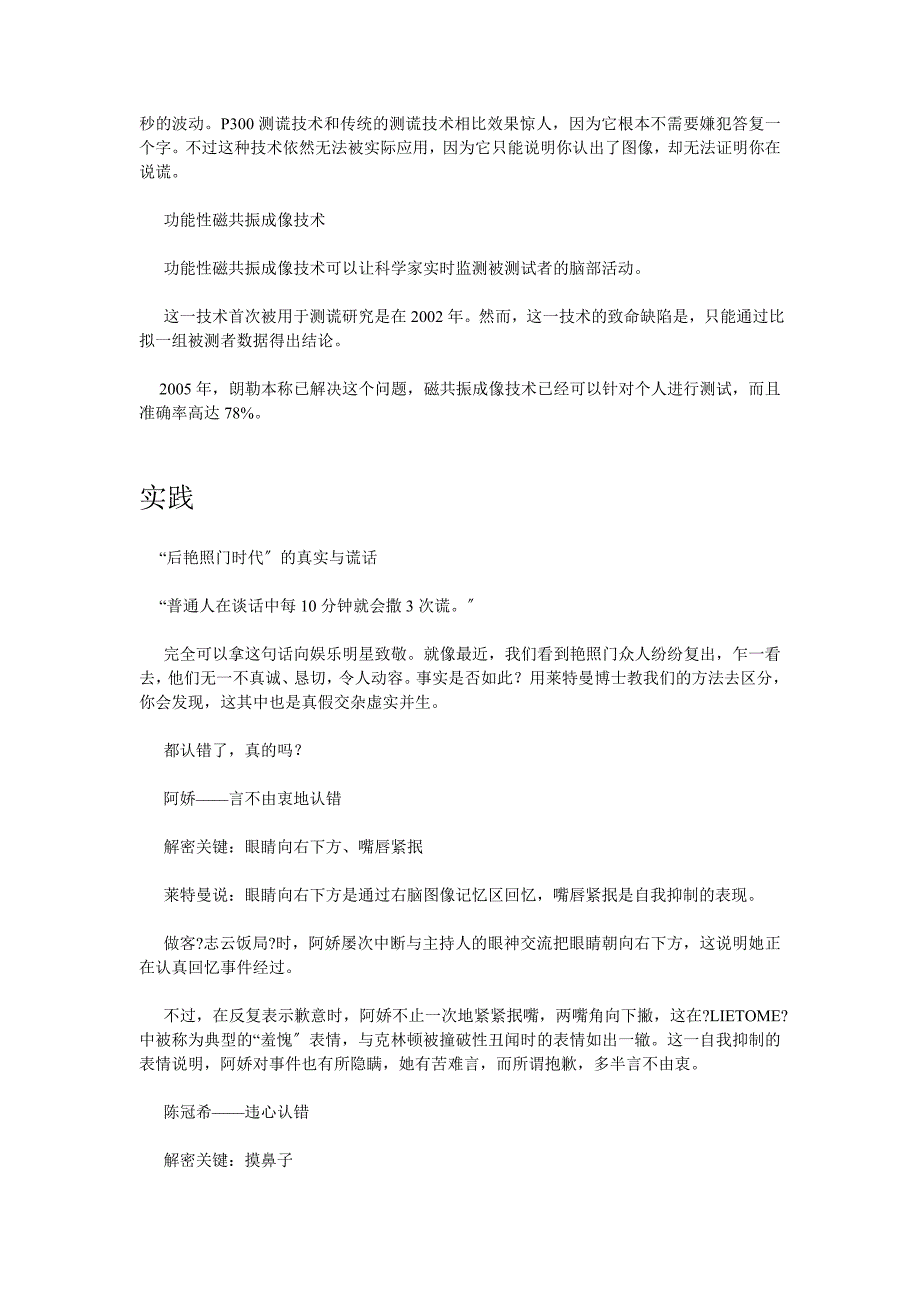 莱特曼博士肢体语言(图)与微表情揭示谎言 上传_第4页