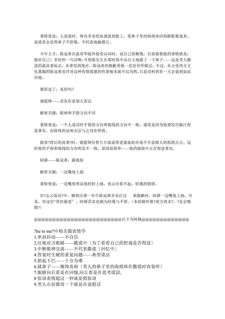 莱特曼博士肢体语言(图)与微表情揭示谎言 上传_第5页