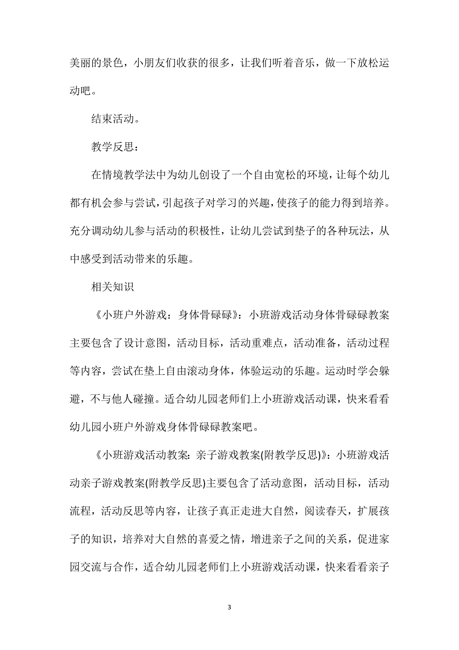 小班游戏活动好玩的布垫教案反思_第3页