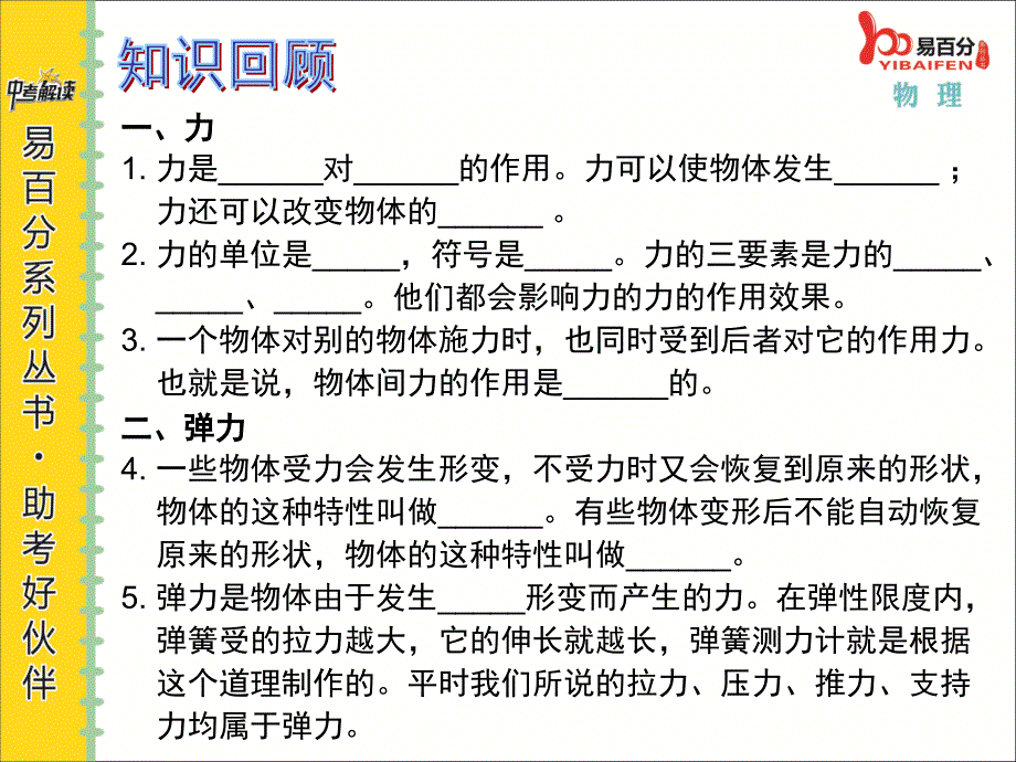 10第四单元力学基本知识点3力_第3页