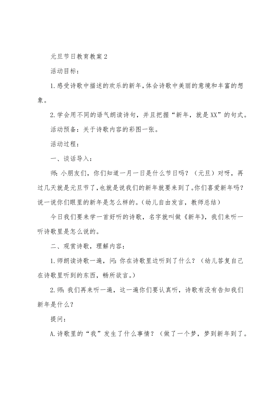 2022年元旦节日教育教案(5篇).doc_第3页