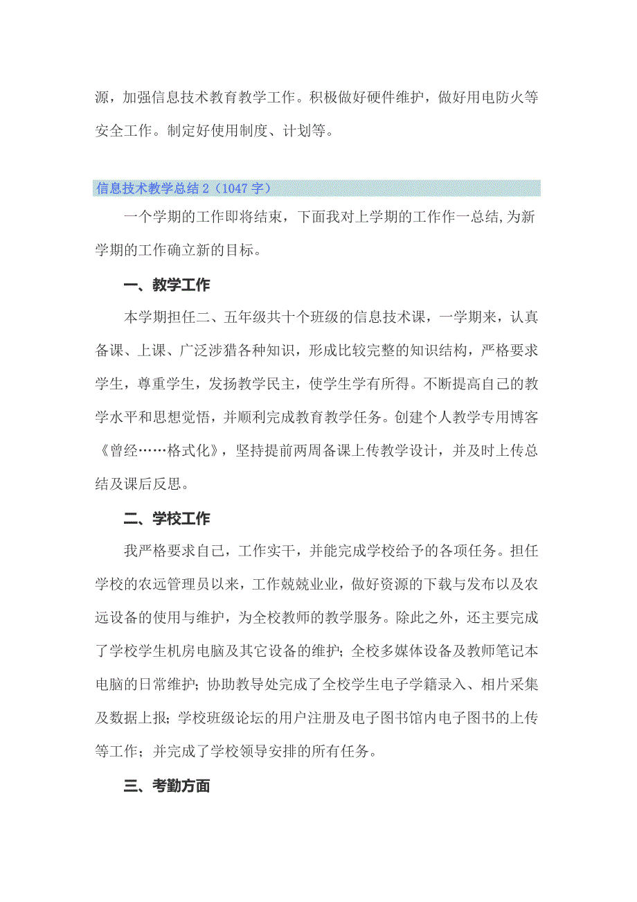 2022信息技术教学总结15篇_第2页