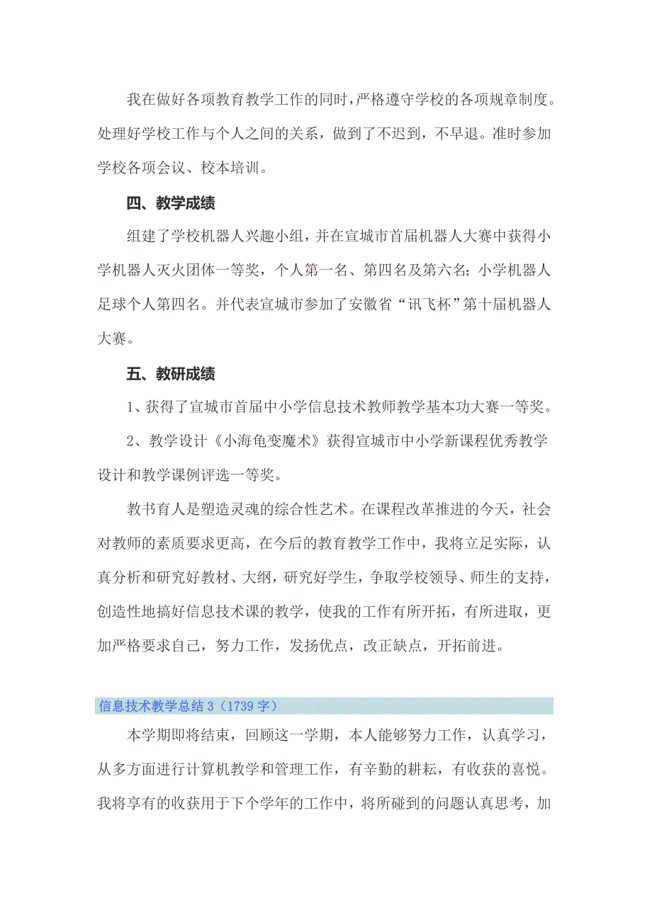 2022信息技术教学总结15篇_第3页