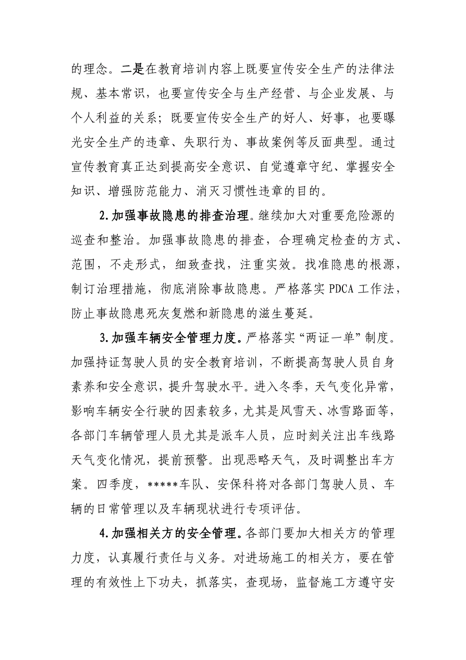 三季度安全工作总结和四季度安全工作的安排_第4页