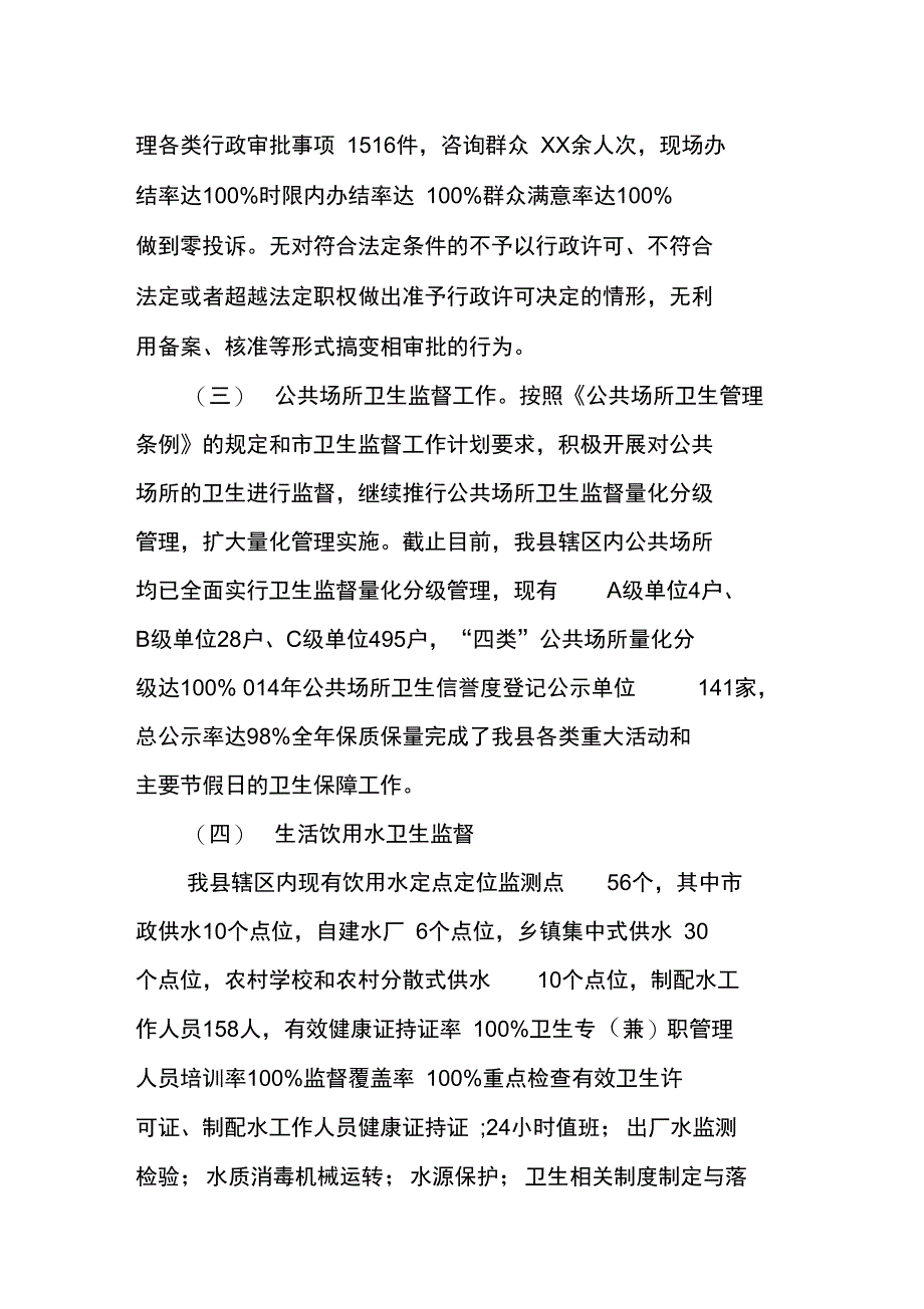 XX卫生监督季度工作总结_第2页