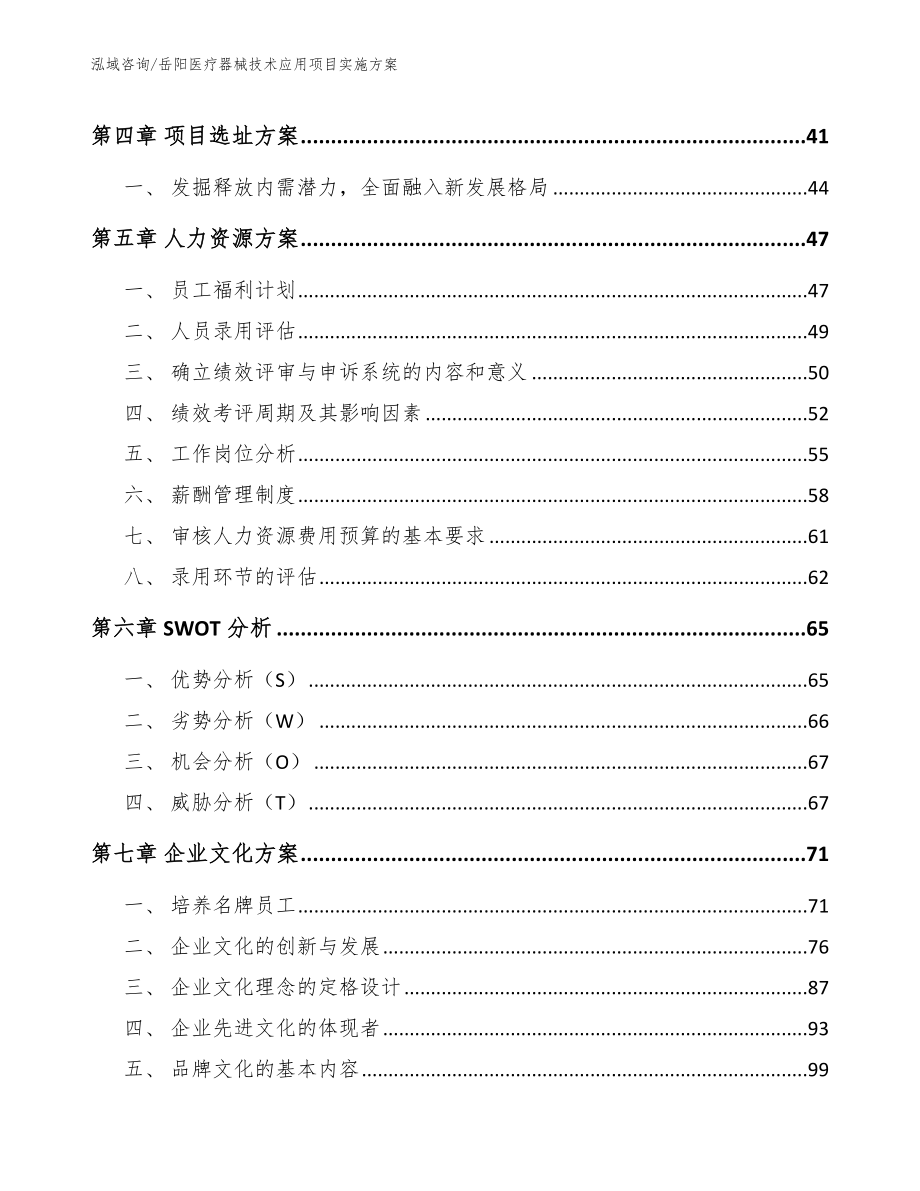 岳阳医疗器械技术应用项目实施方案【模板】_第2页