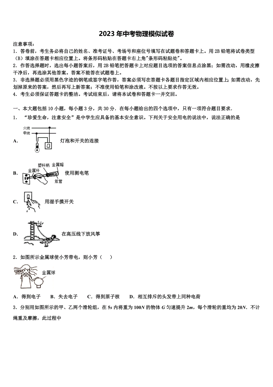 云南省昆明市官渡区第一中学2023年中考物理全真模拟试卷含解析.doc_第1页