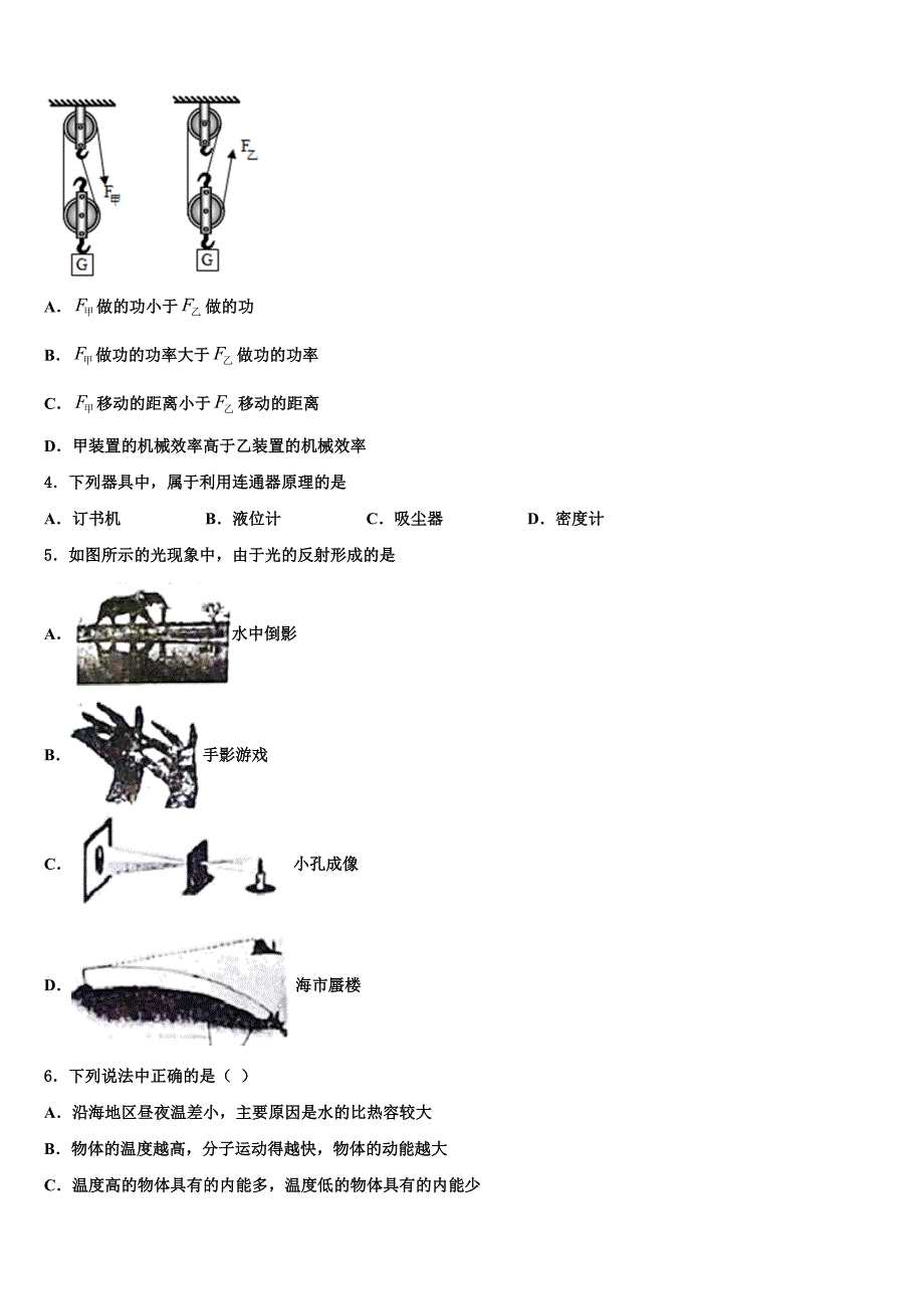 云南省昆明市官渡区第一中学2023年中考物理全真模拟试卷含解析.doc_第2页