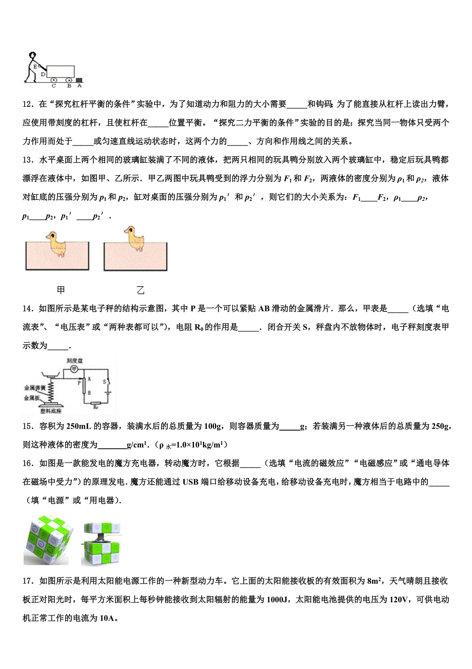 云南省昆明市官渡区第一中学2023年中考物理全真模拟试卷含解析.doc_第4页