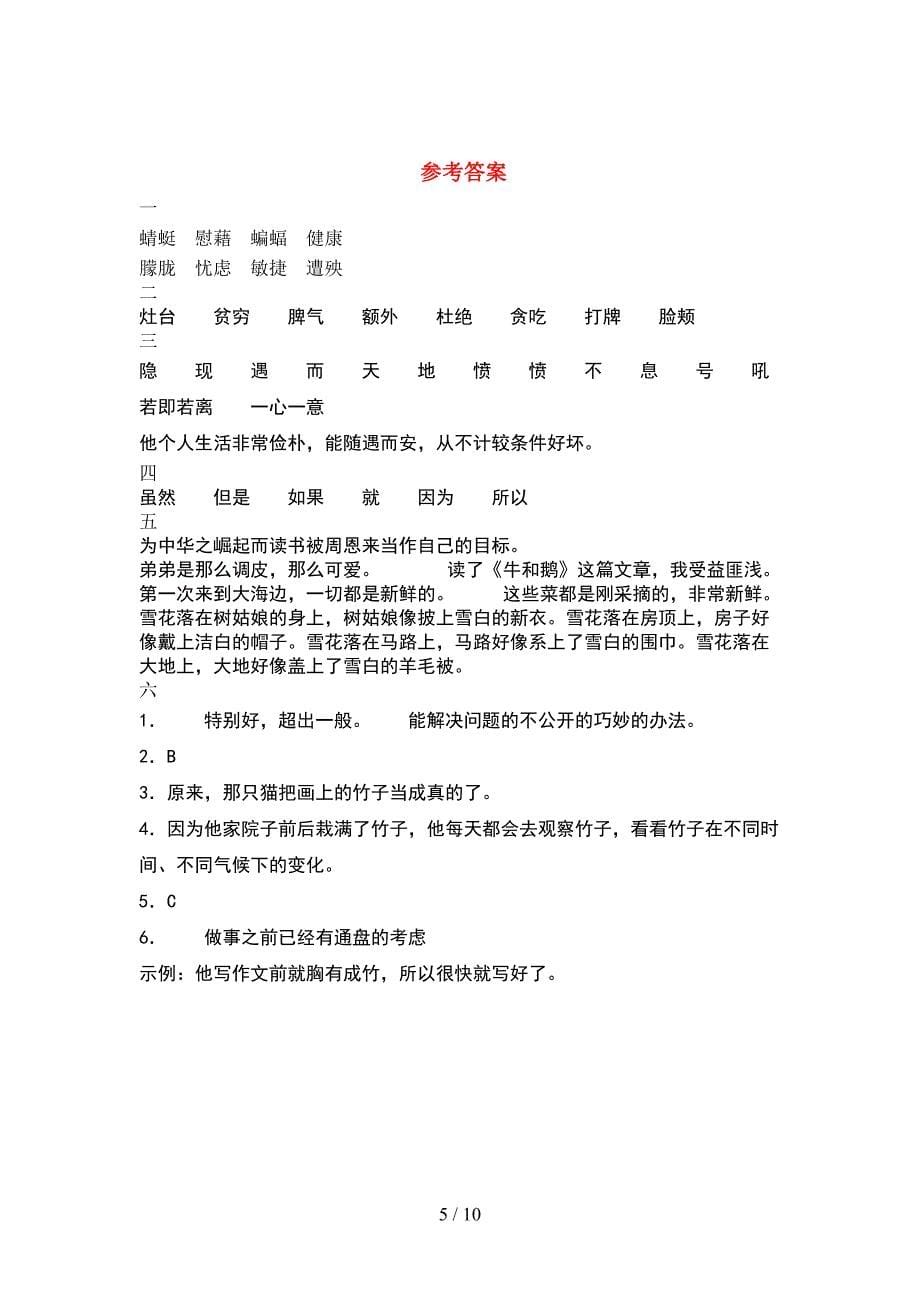 部编版四年级语文下册二单元达标考试题及答案(2套).docx_第5页