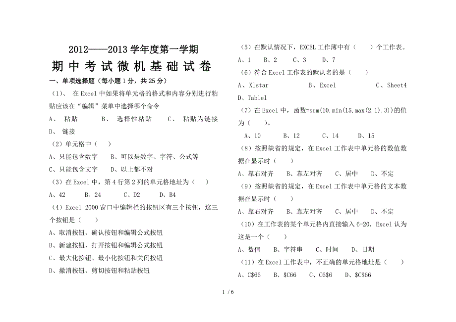 微机基础模拟试卷_第1页