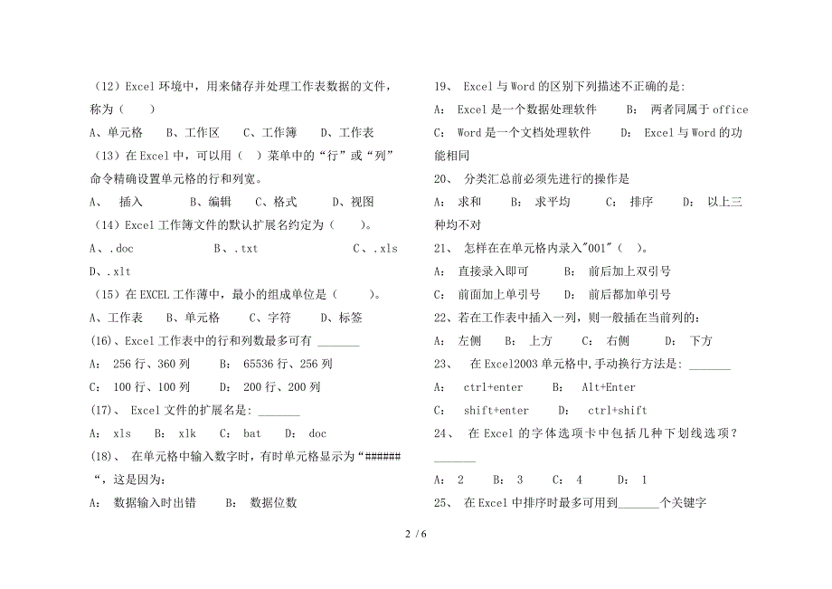 微机基础模拟试卷_第2页