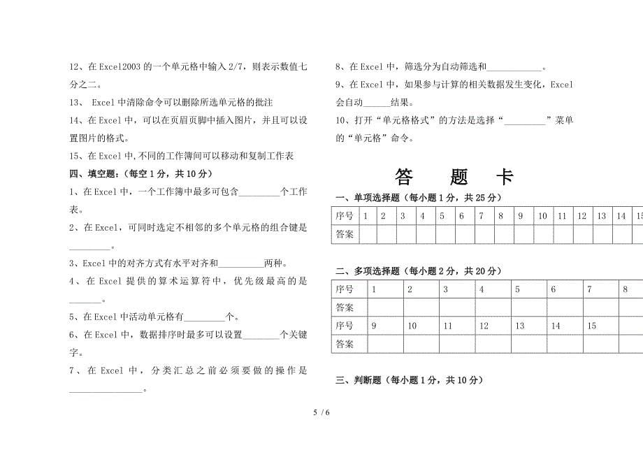 微机基础模拟试卷_第5页