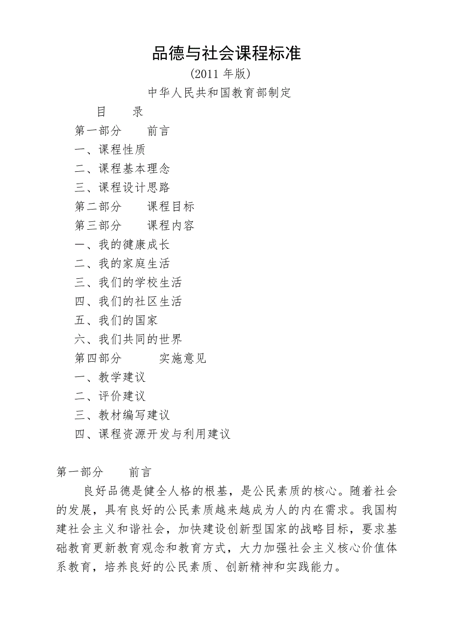 品社课程标准_第1页