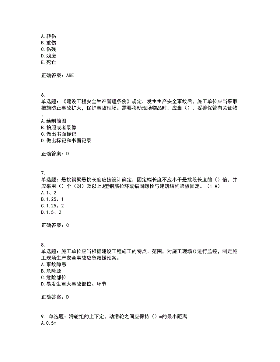 2022年安徽省（安管人员）建筑施工企业安全员B证上机考试历年真题汇编（精选）含答案18_第2页