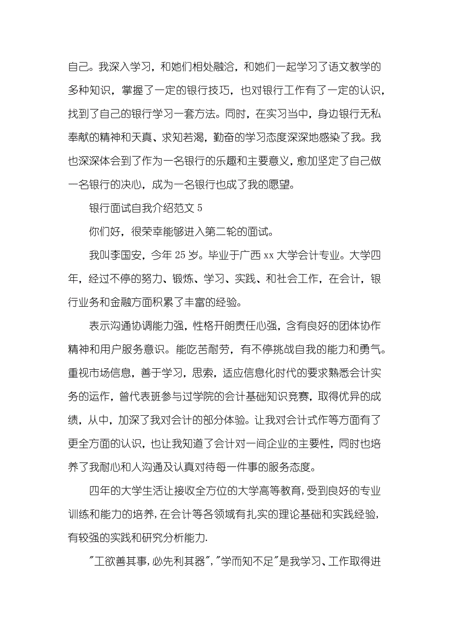 银行面试自我介绍大全_第4页