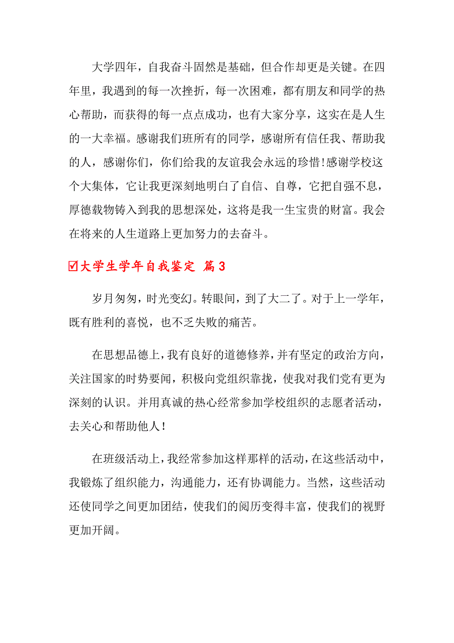 2022关于大学生自我鉴定合集5篇_第4页