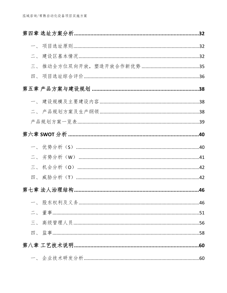 常熟自动化设备项目实施方案（模板范文）_第3页