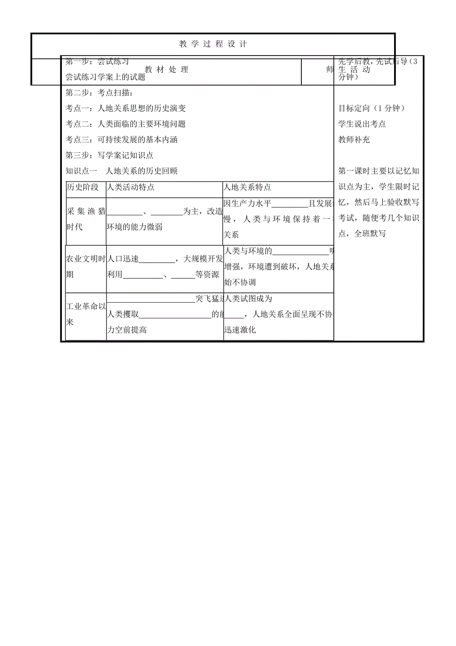 精校版辽宁省本溪满族自治县高级中学人教版地理必修二6.1人地关系思想演变 教案_第2页