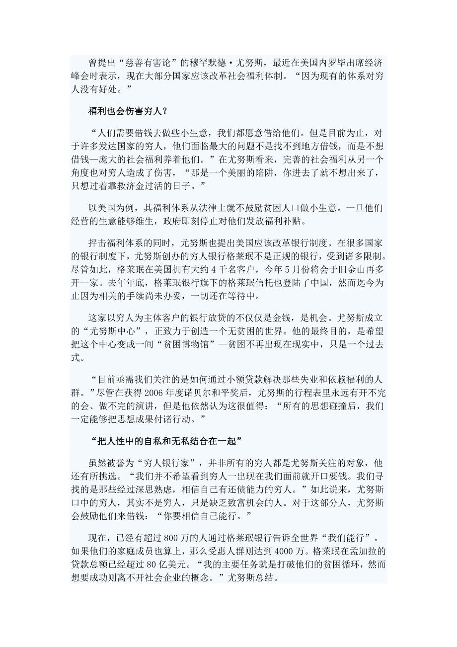 改变商业的面孔 尤努斯模式的全球化复制.doc_第2页