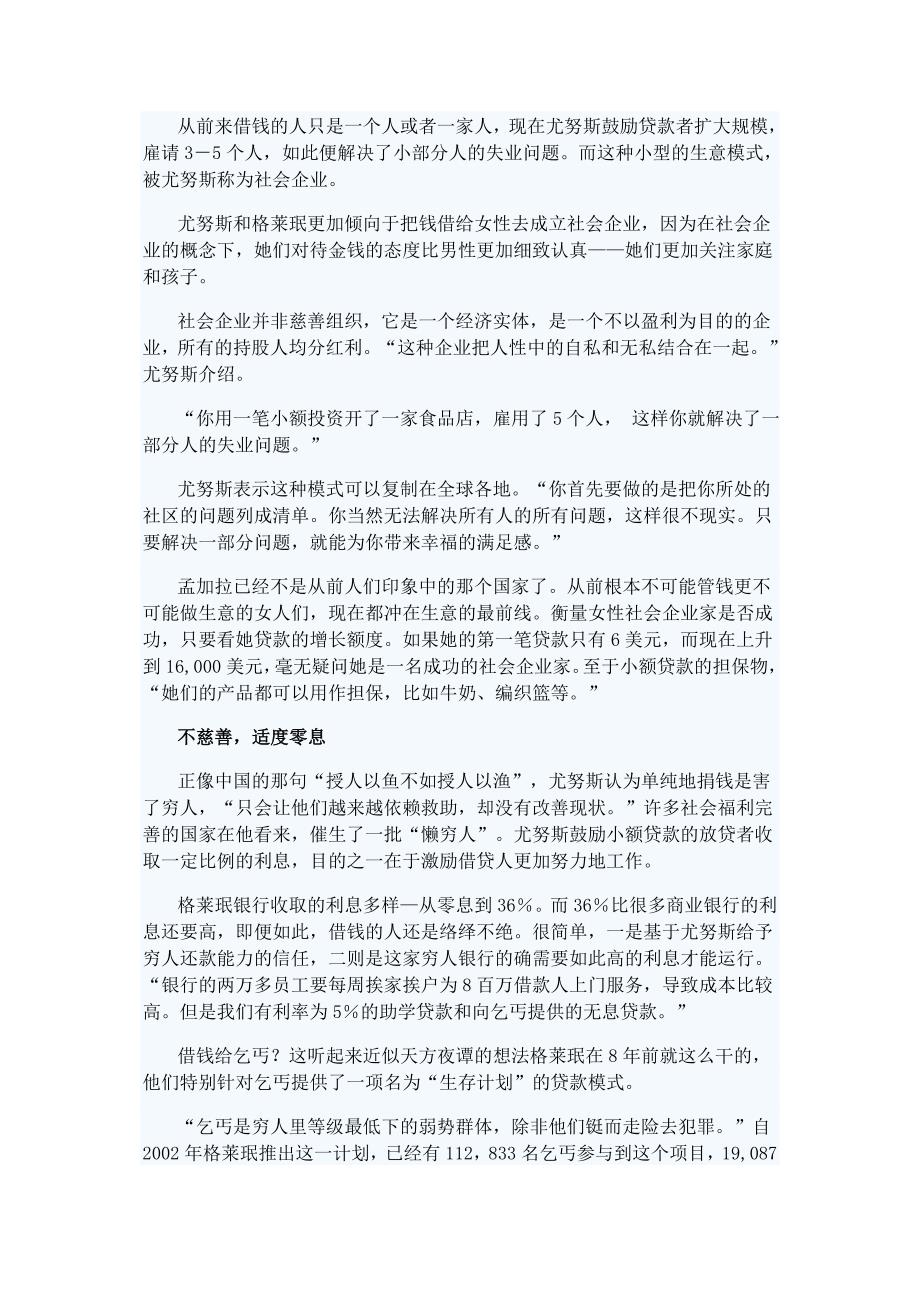 改变商业的面孔 尤努斯模式的全球化复制.doc_第3页