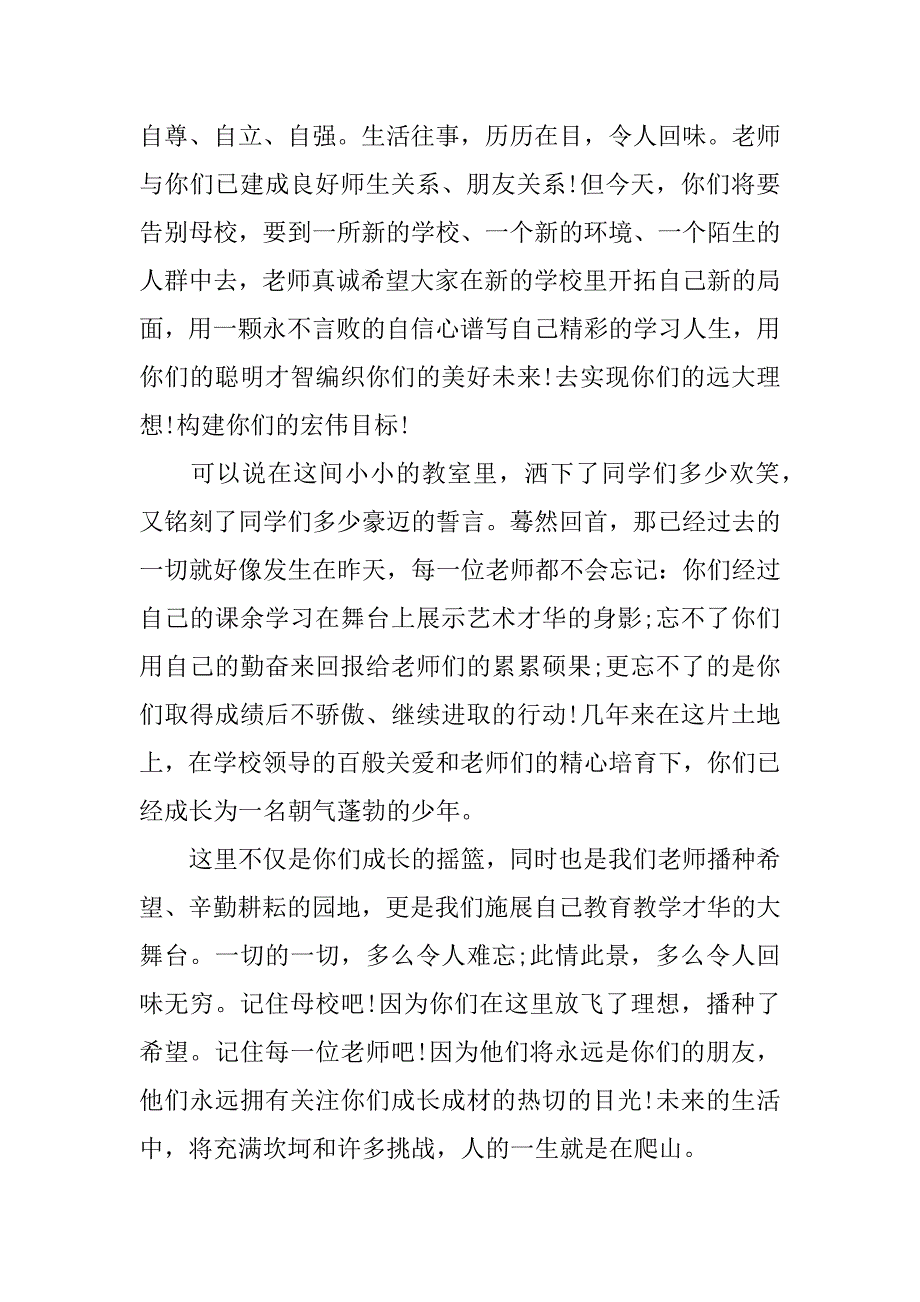 2023年小学毕业主题演讲稿简短五篇材料_第4页