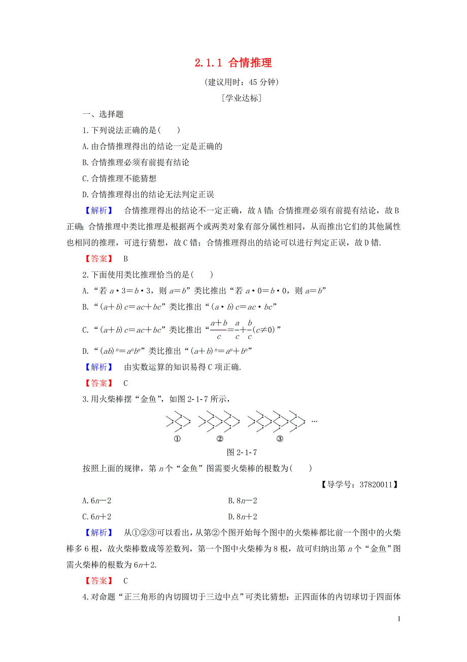 高中数学第二章推理与证明2.1.1合情推理学业分层测评新人教B版选修120719346_第1页