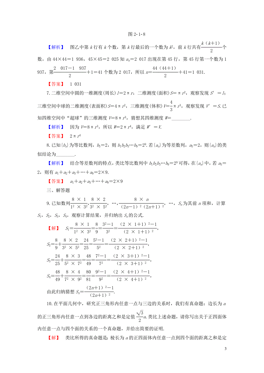 高中数学第二章推理与证明2.1.1合情推理学业分层测评新人教B版选修120719346_第3页