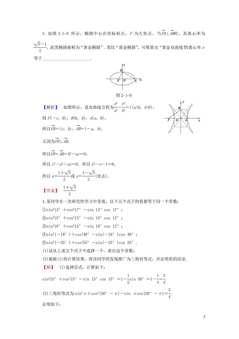 高中数学第二章推理与证明2.1.1合情推理学业分层测评新人教B版选修120719346_第5页