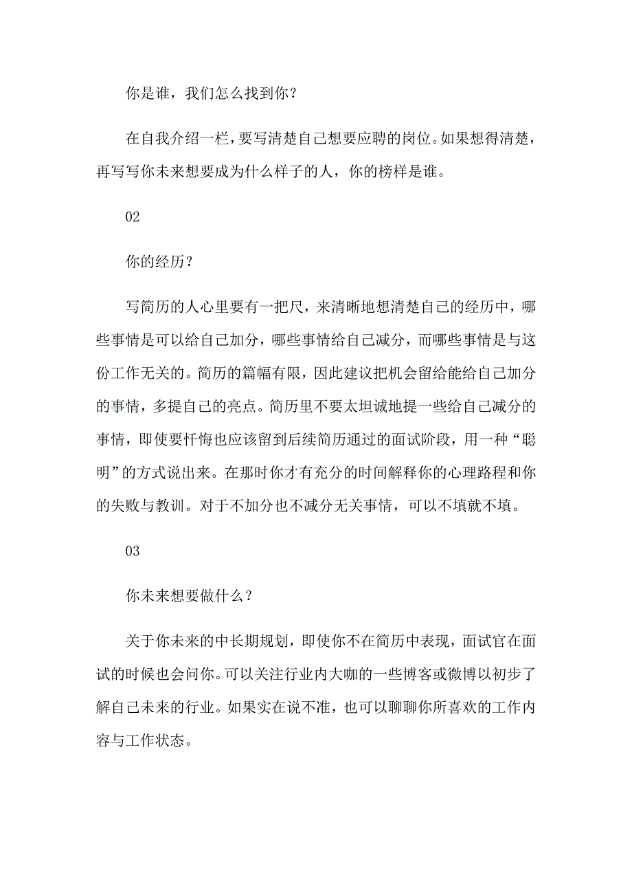 2023年个人简历上的自我评价15篇_第4页