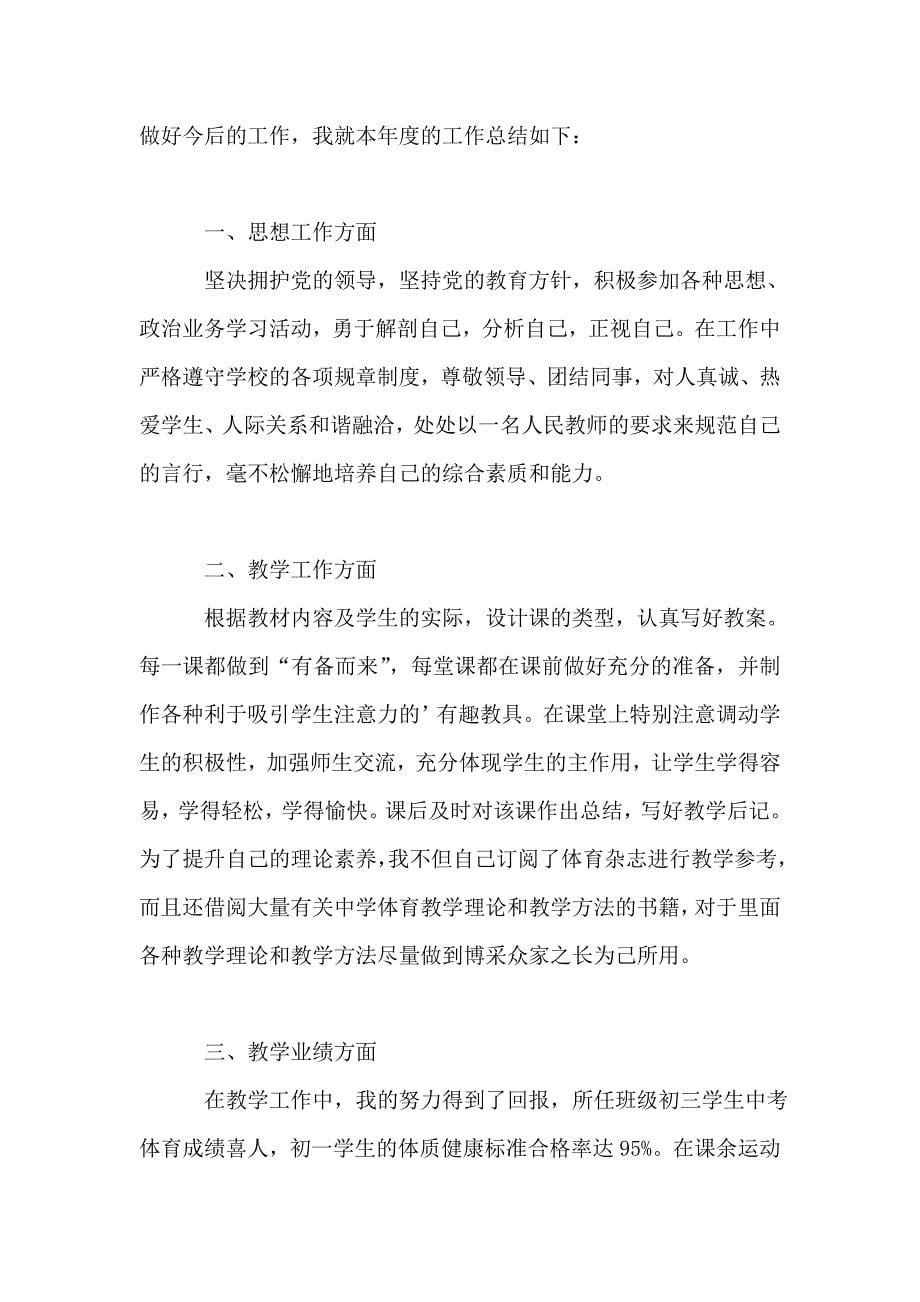 教师年终总结锦集六篇.doc_第5页