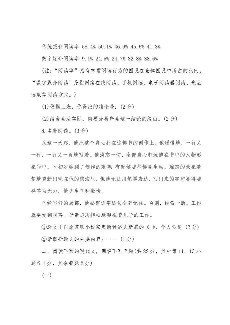 2022年湖南株洲小升初分班考试语文试题.docx_第2页