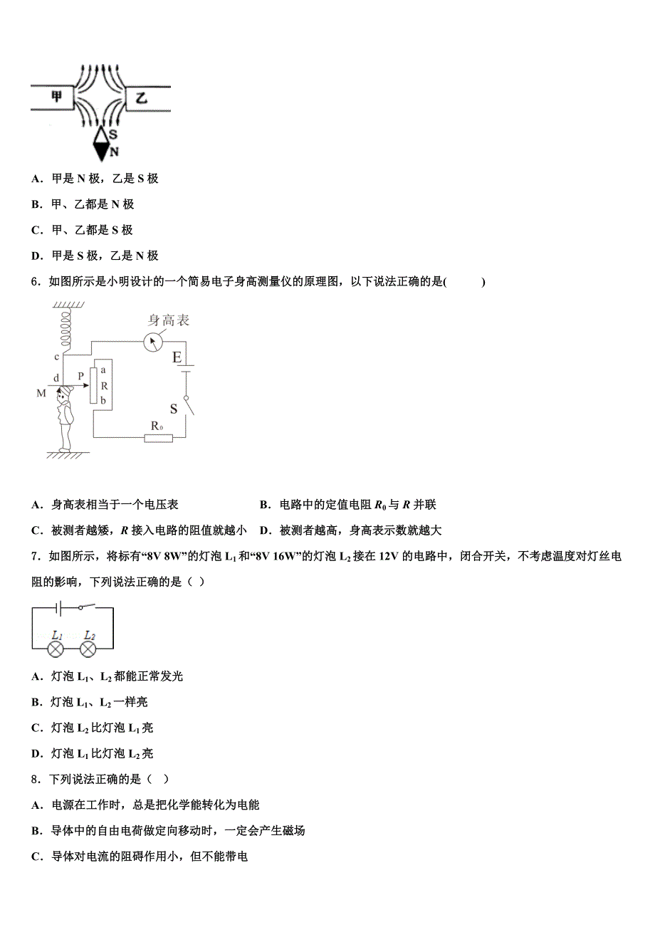 湖北省武汉市江夏区第六中学2022年九年级物理第一学期期末学业质量监测试题含解析.doc_第2页