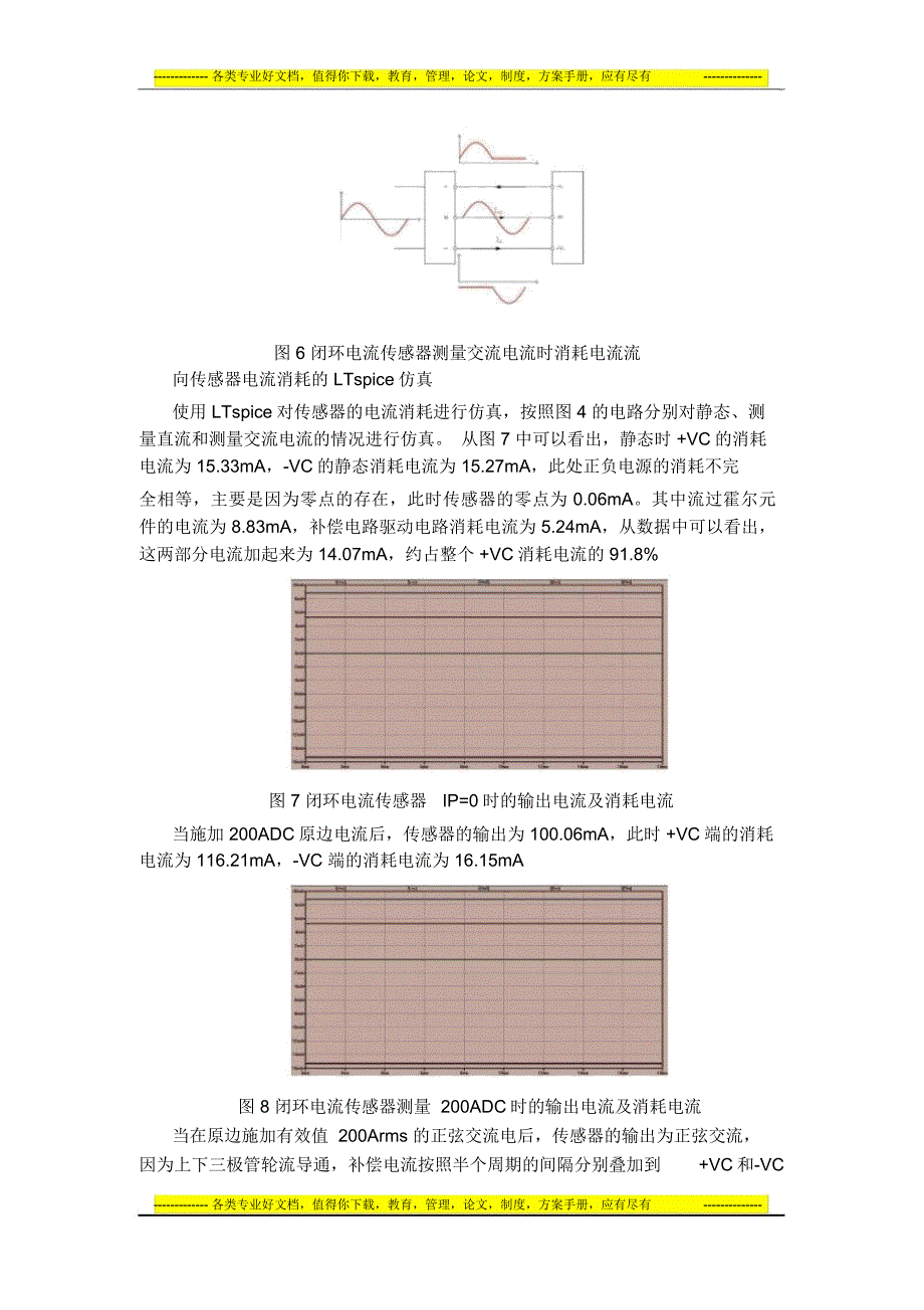 霍尔电流传感器电源消耗电流计算方案_第4页