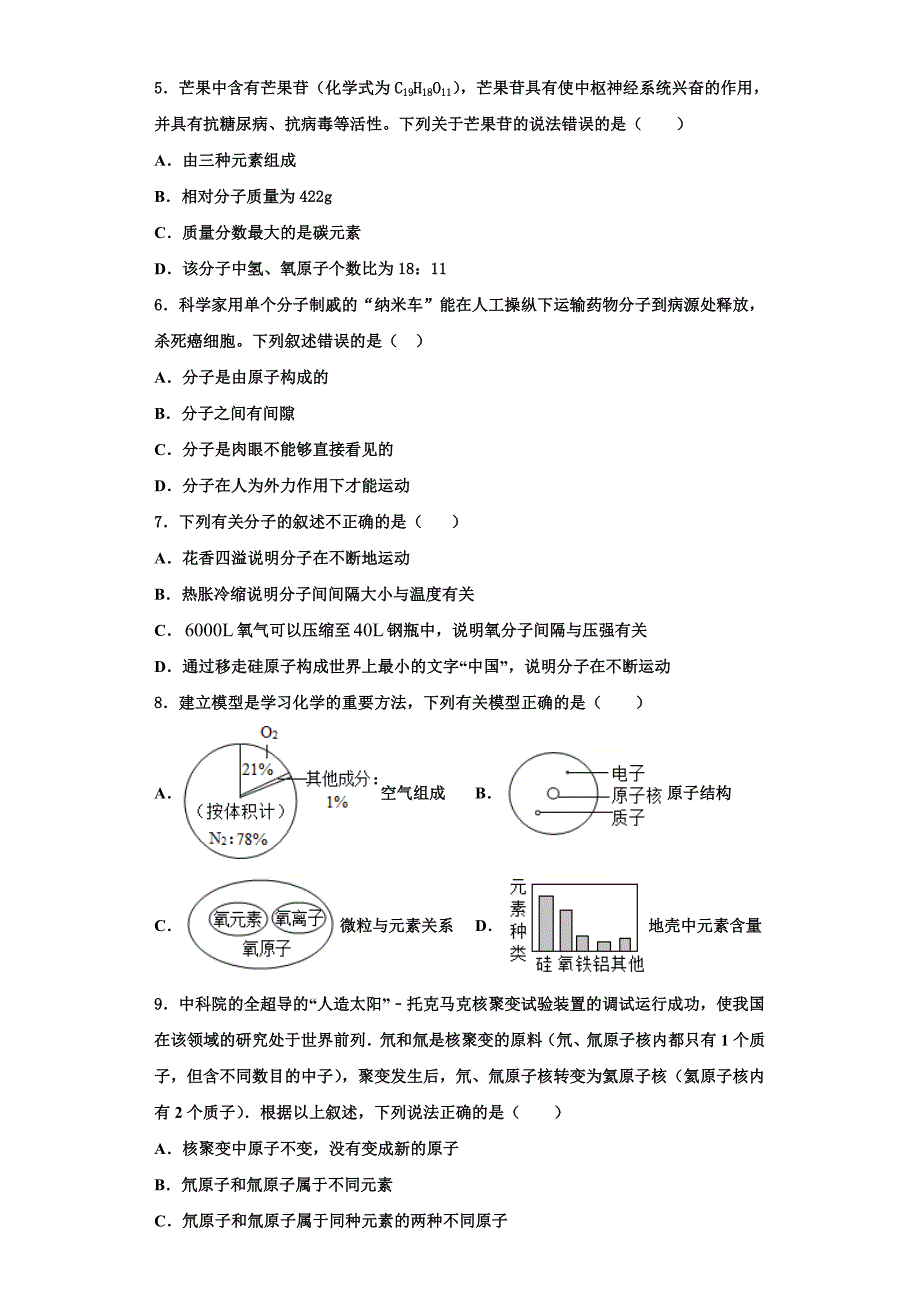 江苏省张家港市梁丰中学2022年化学九上期中复习检测模拟试题含解析.doc_第2页