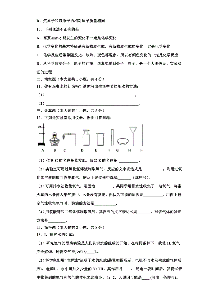 江苏省张家港市梁丰中学2022年化学九上期中复习检测模拟试题含解析.doc_第3页