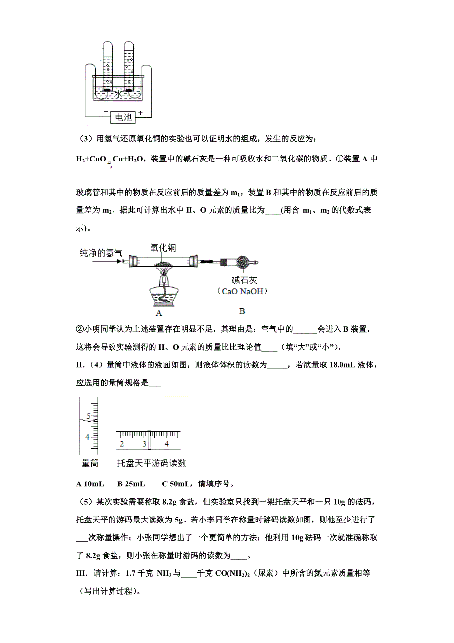 江苏省张家港市梁丰中学2022年化学九上期中复习检测模拟试题含解析.doc_第4页