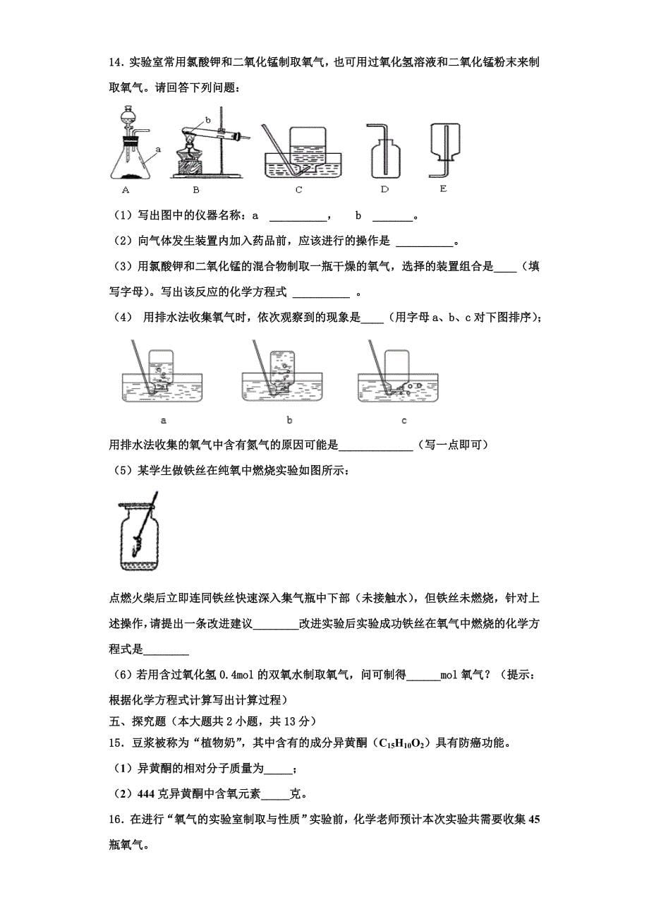 江苏省张家港市梁丰中学2022年化学九上期中复习检测模拟试题含解析.doc_第5页