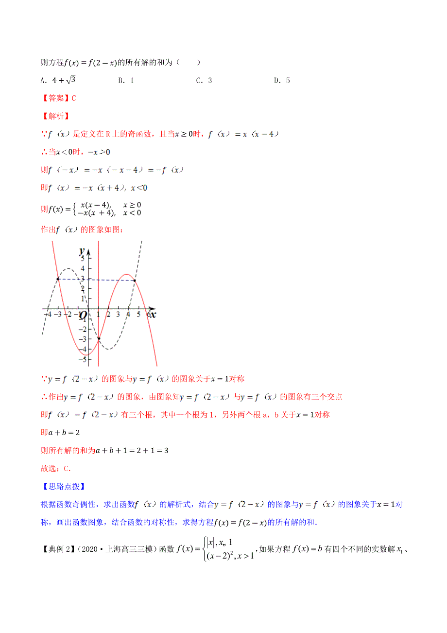 【新高考】高三数学一轮复习知识点讲解3-8-函数与方程_第2页