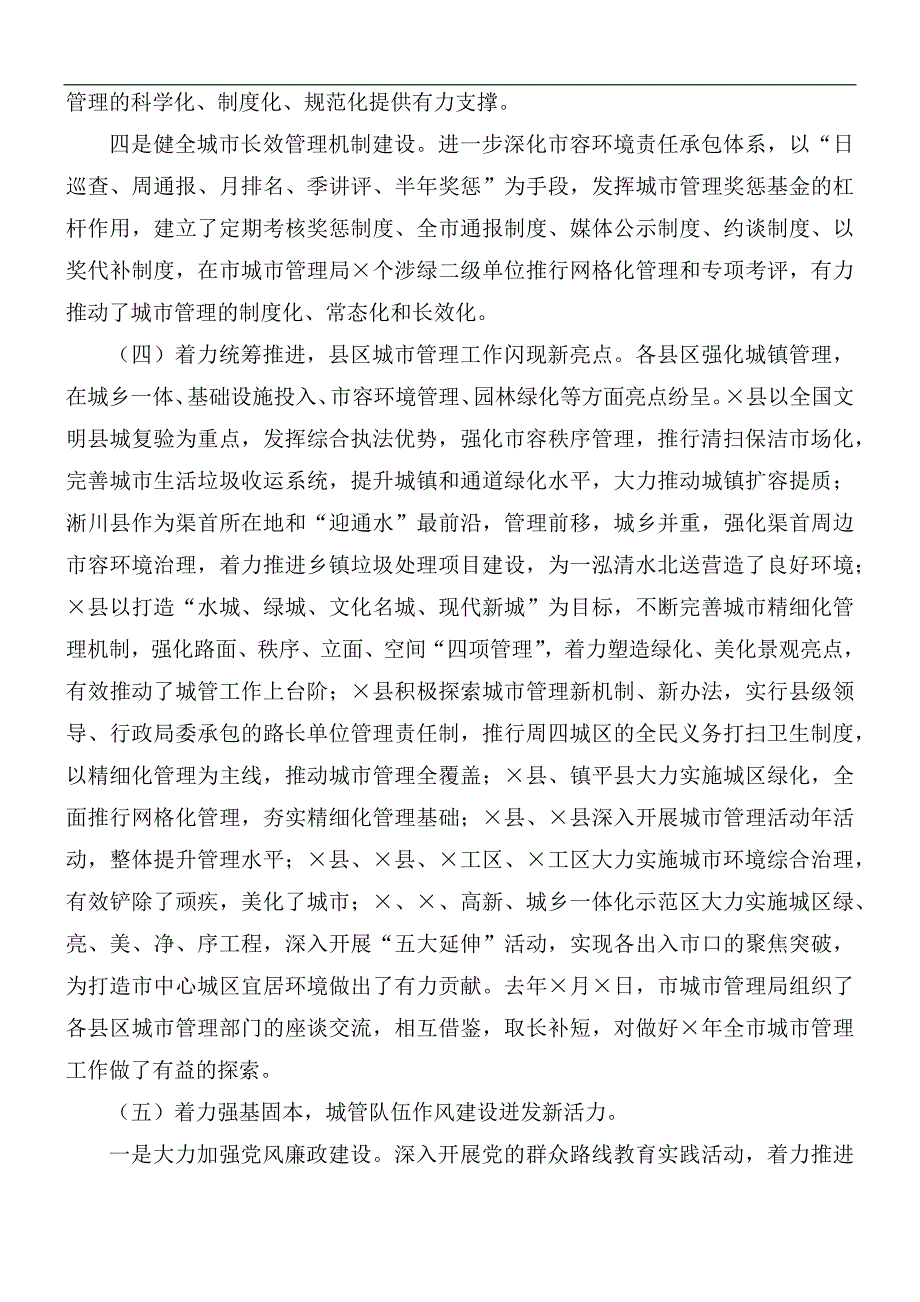 2021年在全市城市管理工作会议讲话稿_第4页