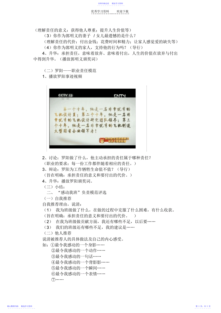 2022年七年级下第三课承担责任_第3页