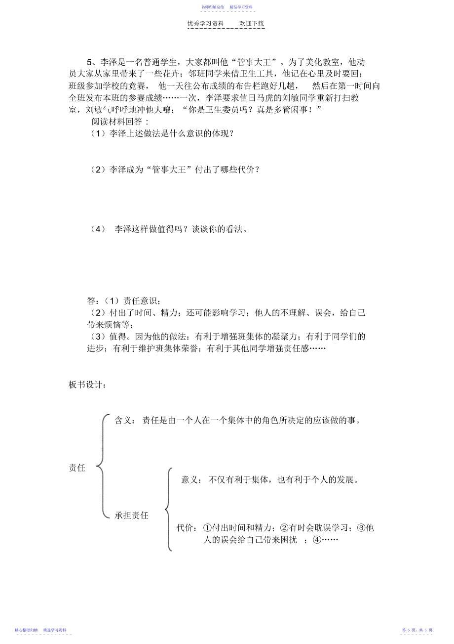 2022年七年级下第三课承担责任_第5页